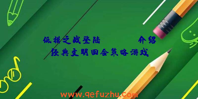 低模之战登陆Switch